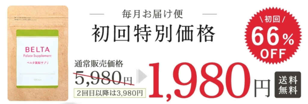 ベルタ葉酸サプリは効果なし？飲まない方がいいなどの悪い口コミ評判